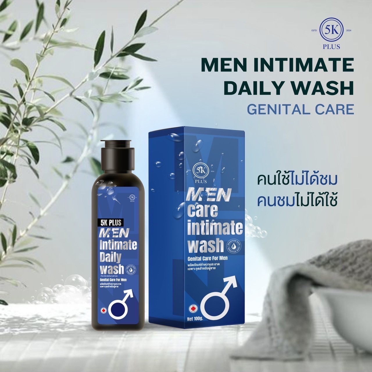 5K MEN INTIMATE DAILY WASH ทำความสะอาดเฉพาะจุดสำหรับผู้ชาย 100ml