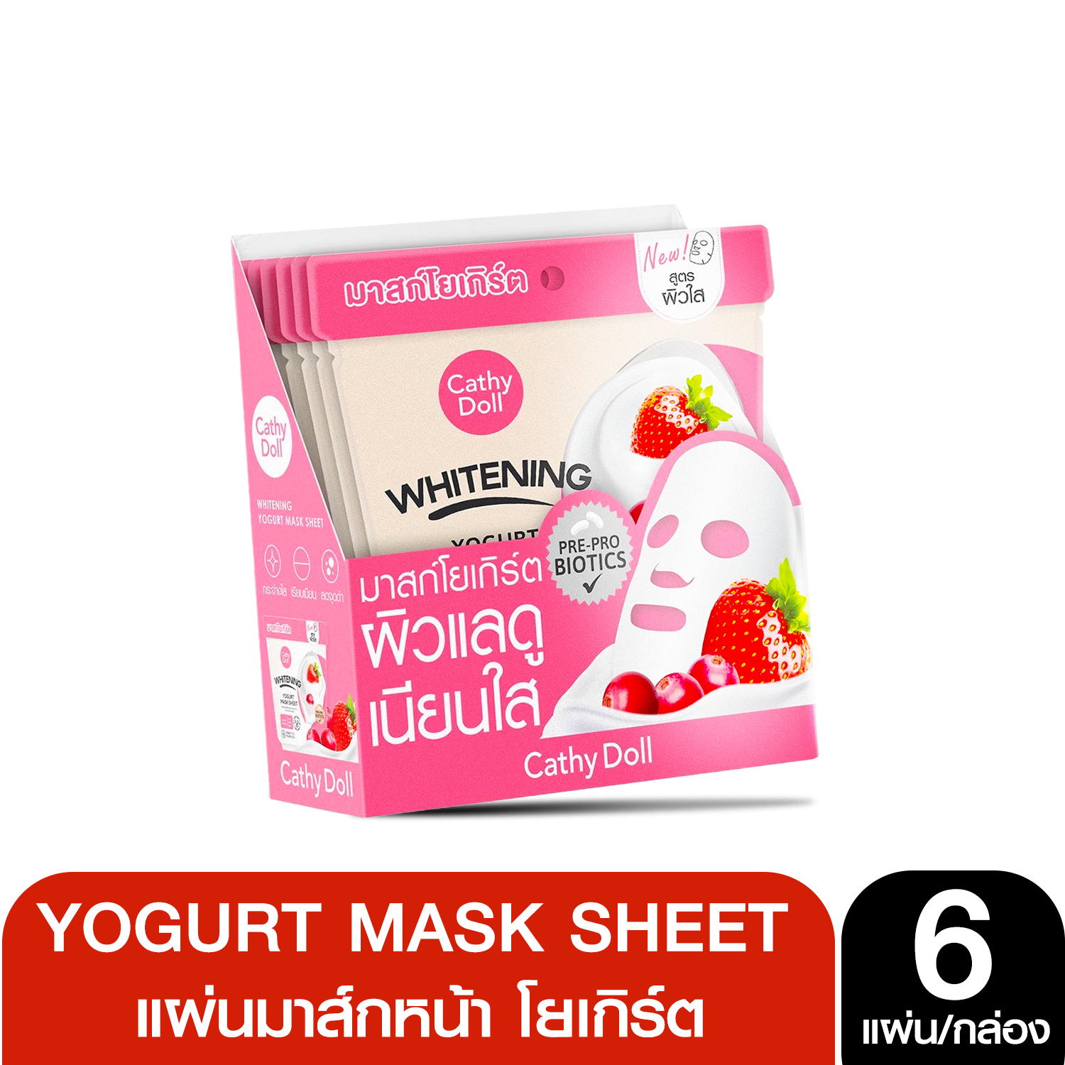 (6แผ่น/กล่อง) Cathy Doll Yogurt Mask Sheet แผ่นมาส์กหน้า โยเกิร์ต เคที่ดอลล์