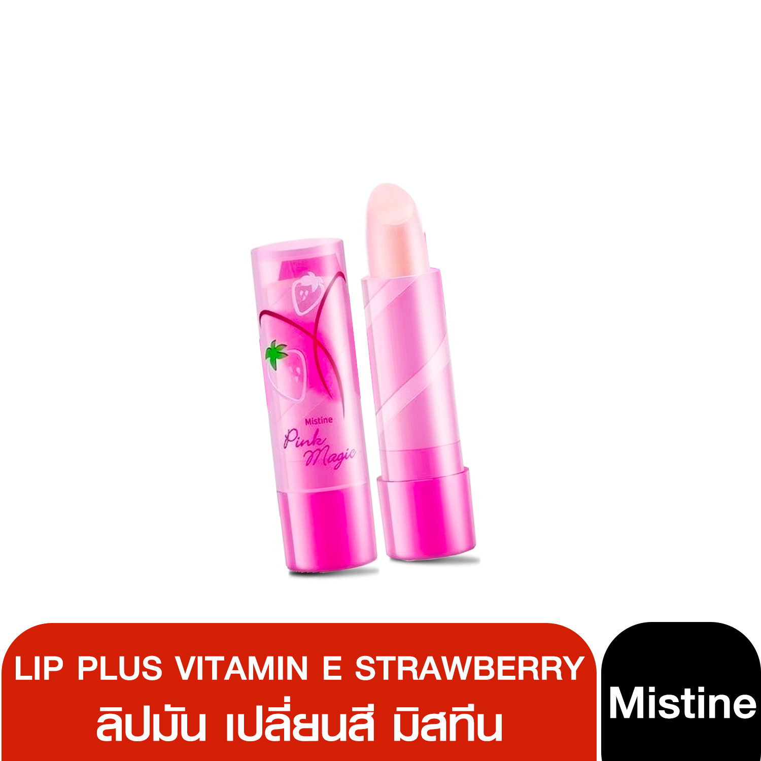 Mistine Pink Magic Lip Plus CB-2 Strawberry มิสทิน พิงค์ เมจิก ลิป พลัส ซีบี-2 สตรอเบอร์รี่