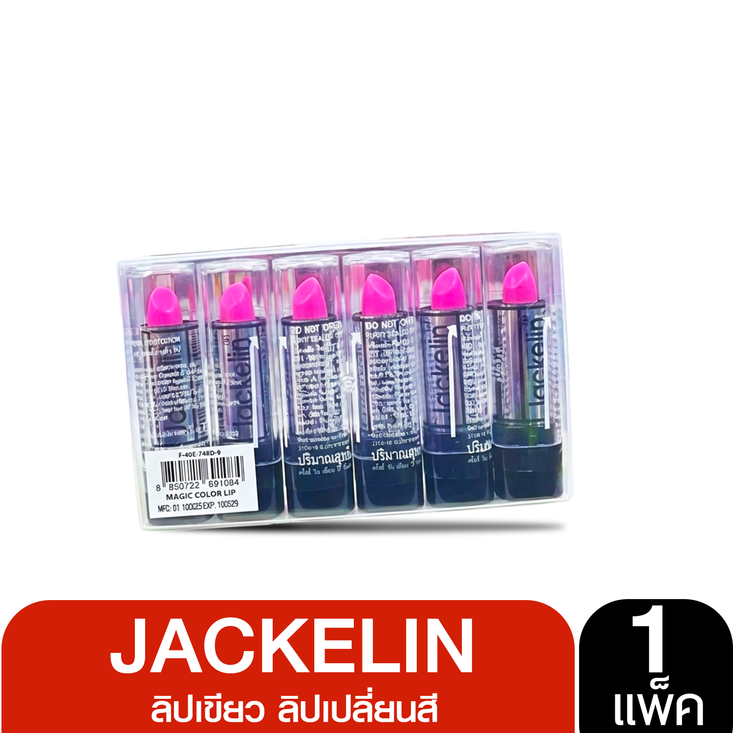 1แพ็ค6แท่ง ลิปชมพู Jackelin Vitamin E ลิปเปลี่ยนสี