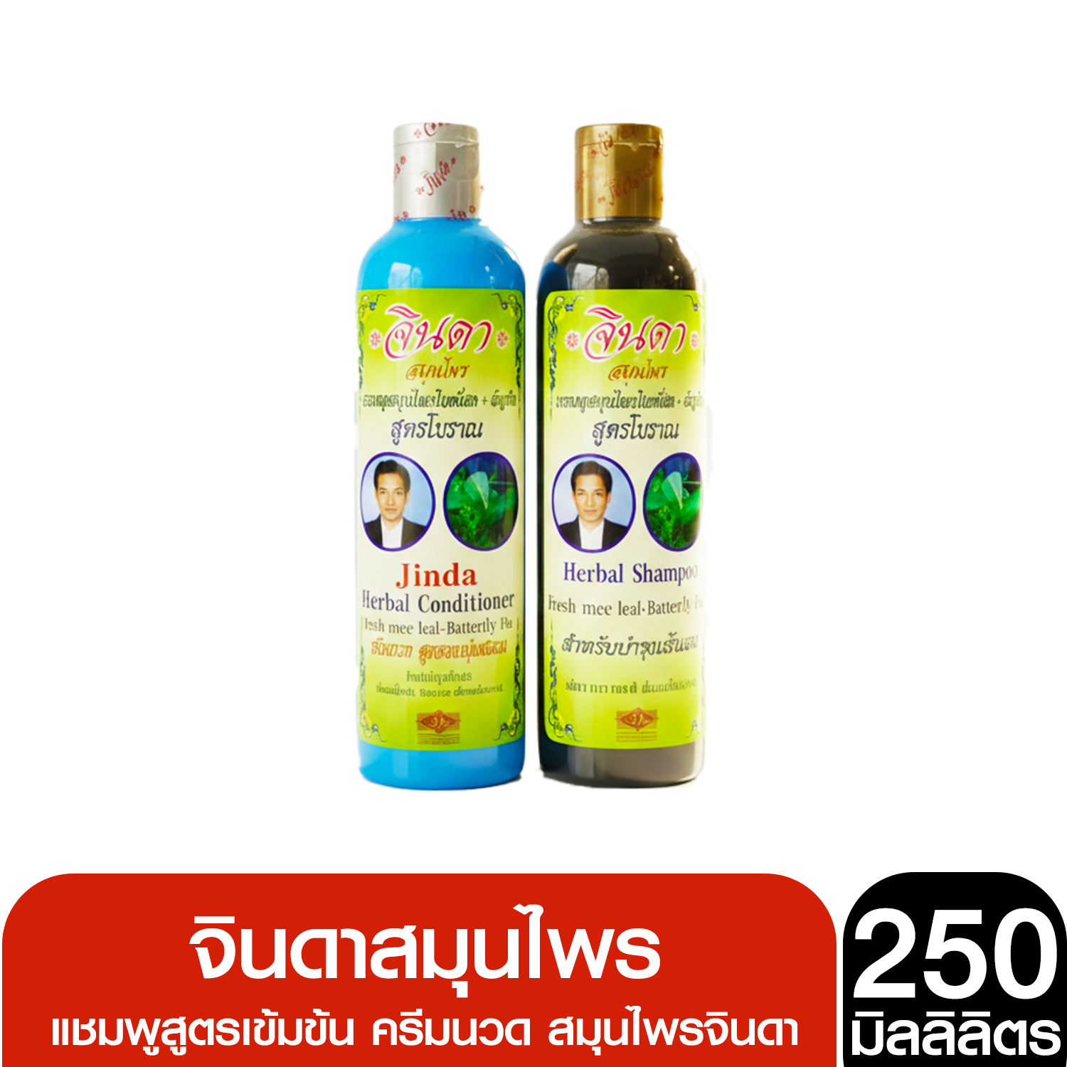 จินดาสมุนไพรเข้มข้น แชมพูจินดาสูตรเข้มข้น+ครีมนวด สมุนไพรสูตรโบราณ ขนาด 250 ml