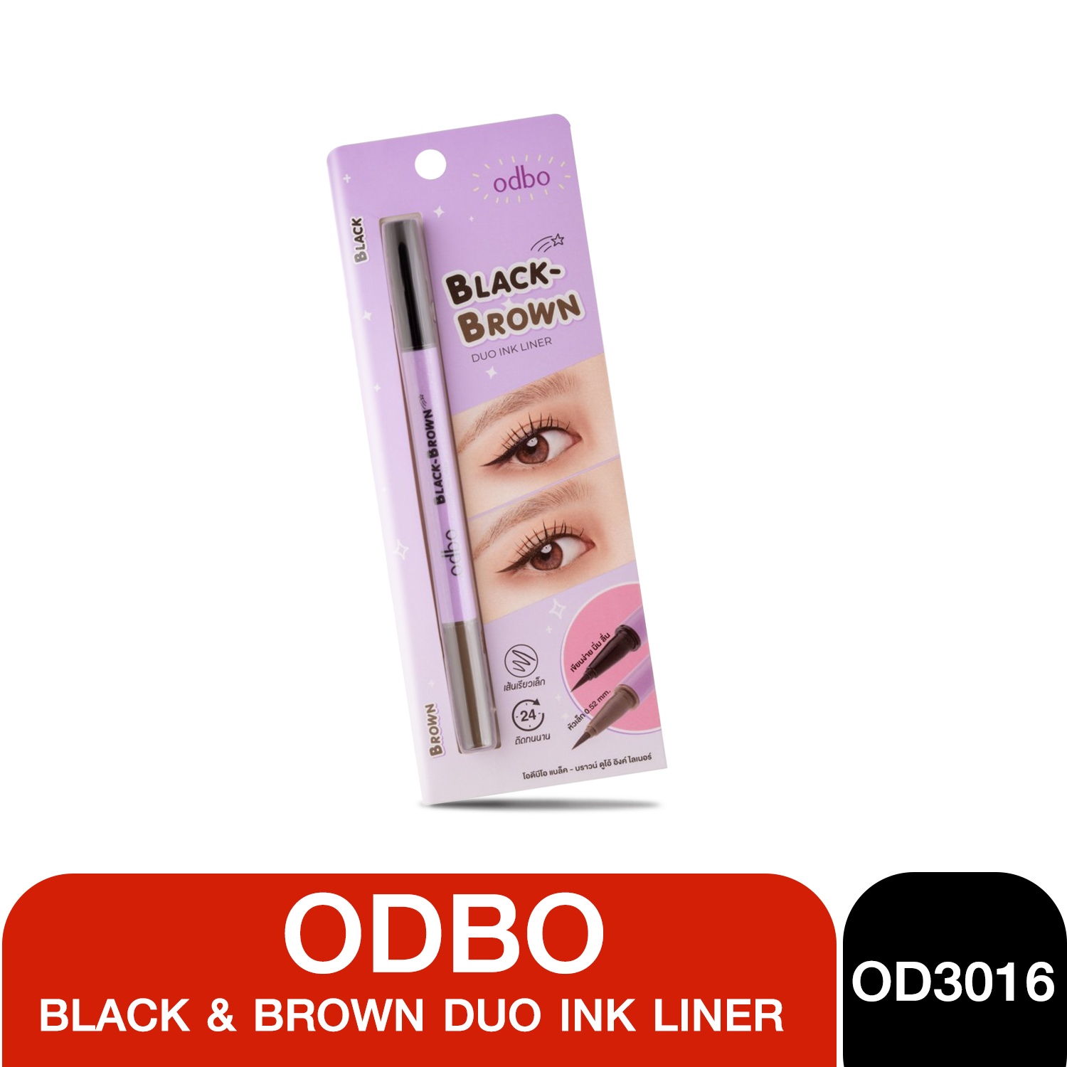 OD3016 Black & Brown Duo Ink Liner แบล็ค-บราวน์ ดูโอ้ อิงค์ อายไลเนอร์ 2หัว 2สี