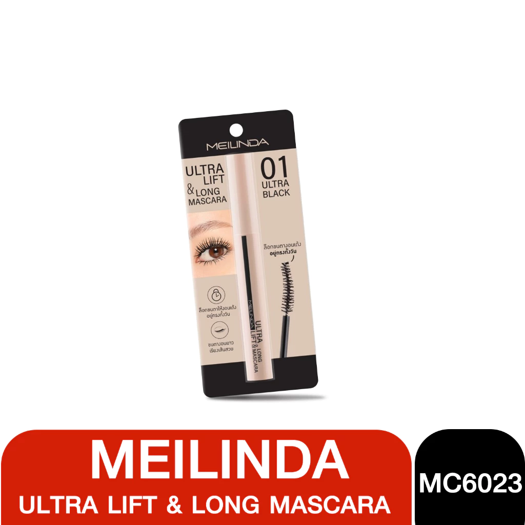 MC6023 1ชิ้น MEILINDA Ultra lift & long mascara  Ultra lift & long mascara อัลตร้า ลิฟท์ แอนด์ ลอง มาสคาร่า