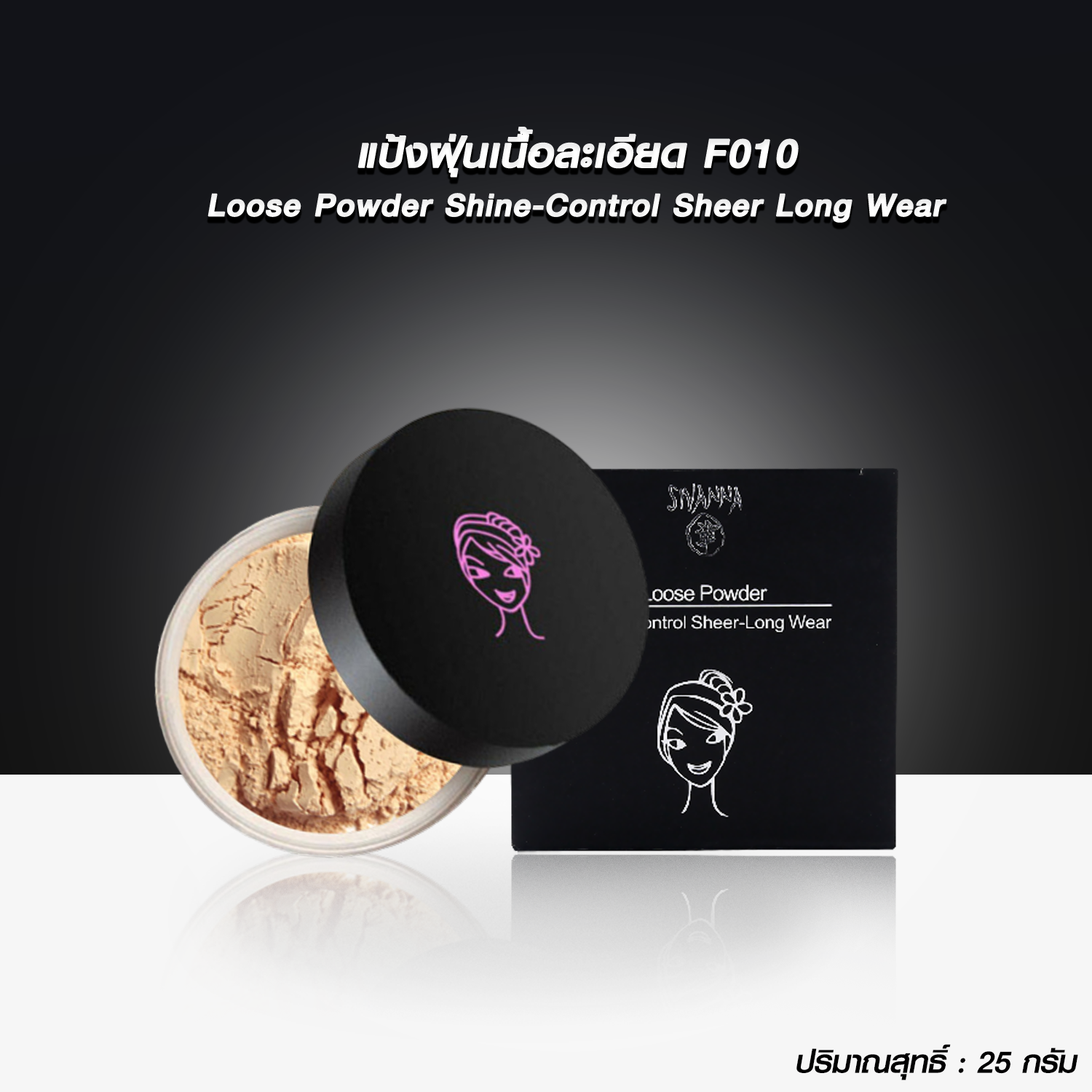 F010 SIVANNA COLORS LOOSE POWDER SHINE-CONTROL SHEER-LONG WEAR : F010 | แป้งฝุ่น