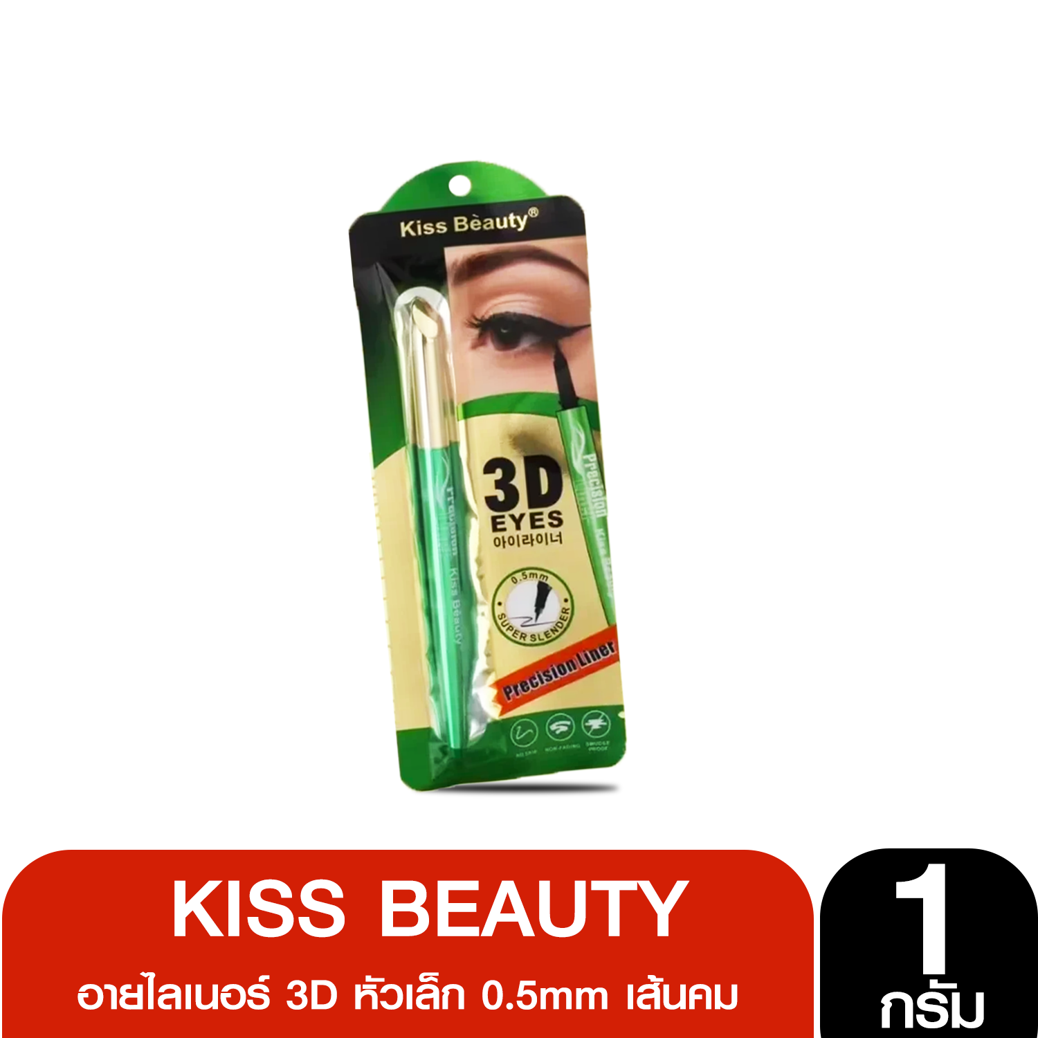 59220-03 อายไลเนอร์ 3D kiss beauty หัวเล็ก 0.5mm เส้นคม เขียนง่าย สีดำ ชัด กันน้ำ ติดทนนาน 24 ชม 1g