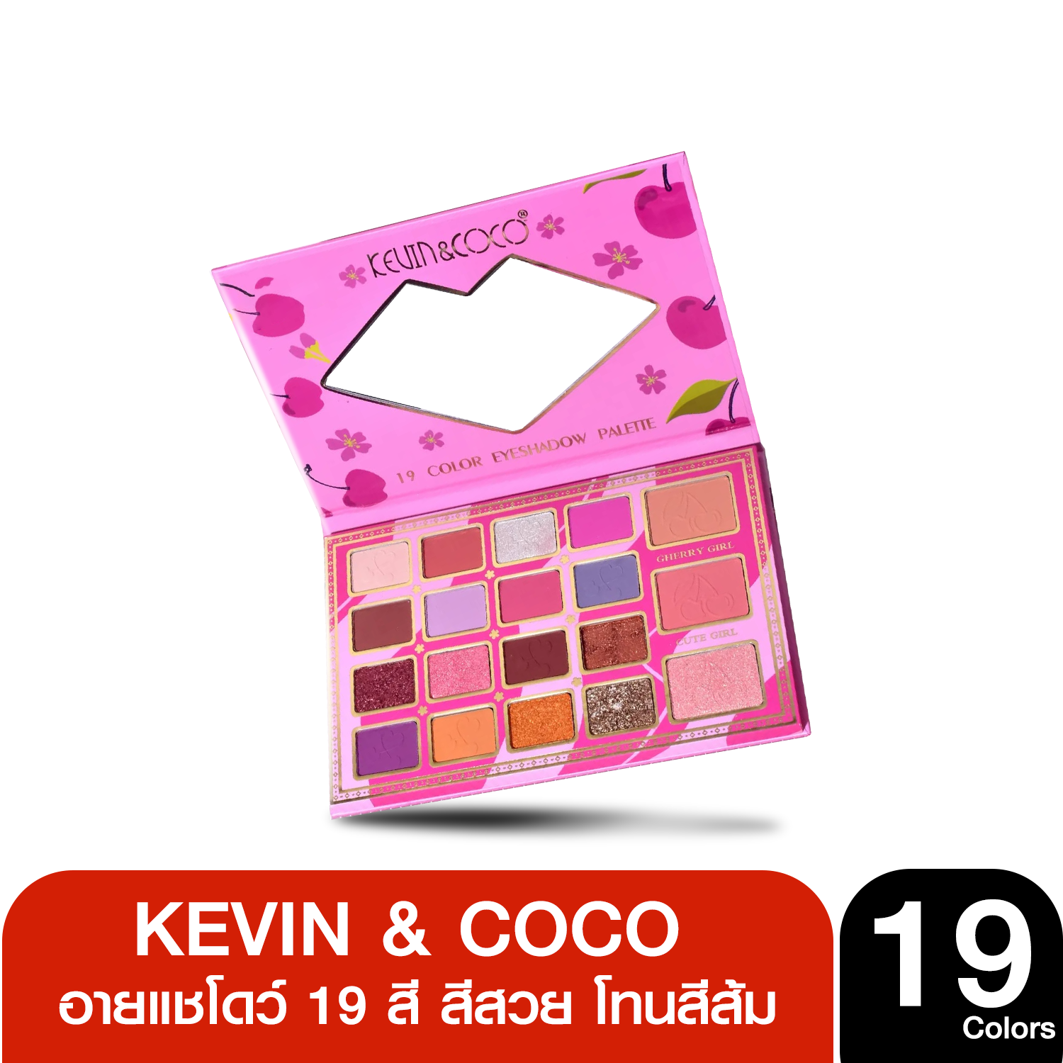 เซตชมพู Kevin & Coco 19 Colors eyeshadow palette อายแชโดว์ 19 สี สีสวย โทนสีส้มและโทนสีชมพู ติดทนยาวนาน แมท ชิมเมอร์ กลิตเตอร์