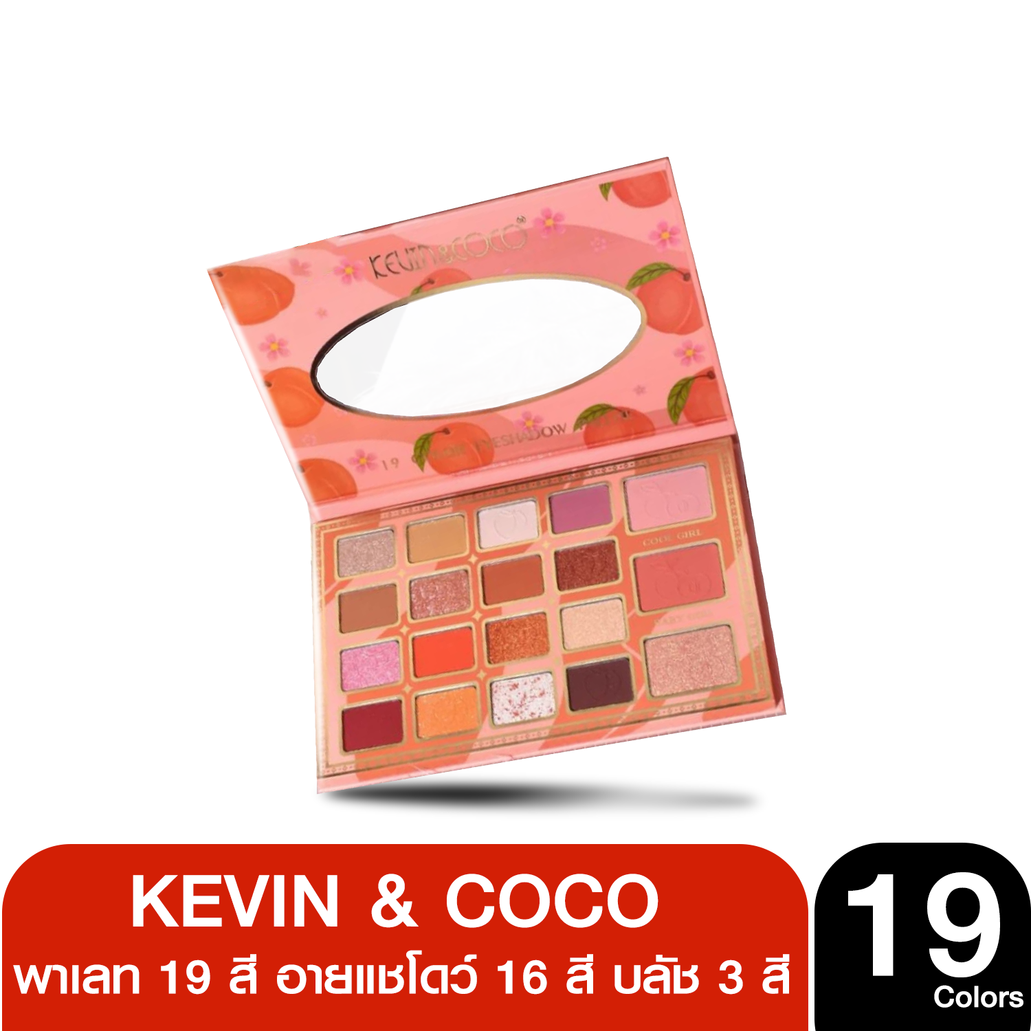 เซตสีส้ม Kevin & Coco 19 Colors eyeshadow palette อายแชโดว์ 19 สี สีสวย โทนสีส้มและโทนสีชมพู ติดทนยาวนาน แมท ชิมเมอร์ กลิตเตอร์