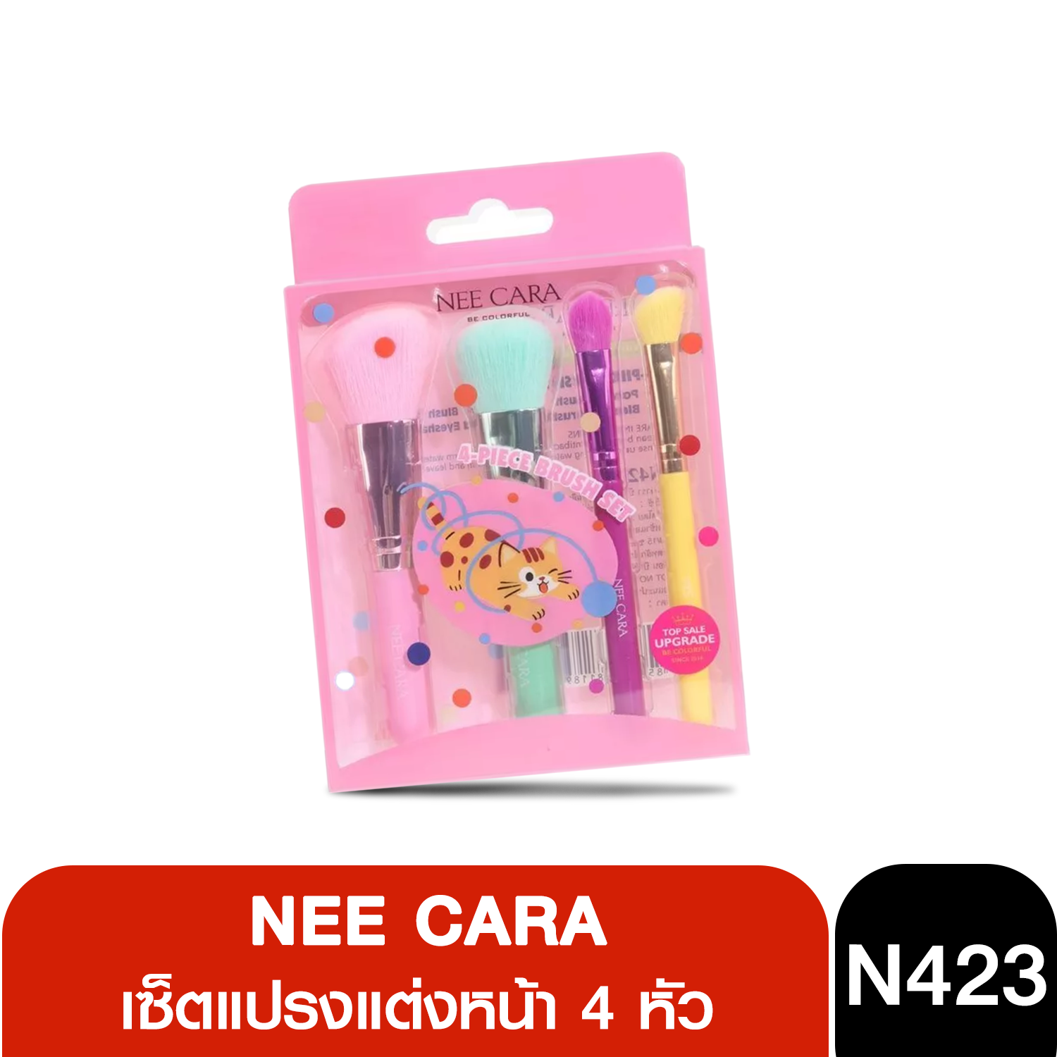 N423 NEECARA 4 PIECE BRUSH SET  นีคาร่า เซ็ตแปรงแต่งหน้า x 1 ชุด