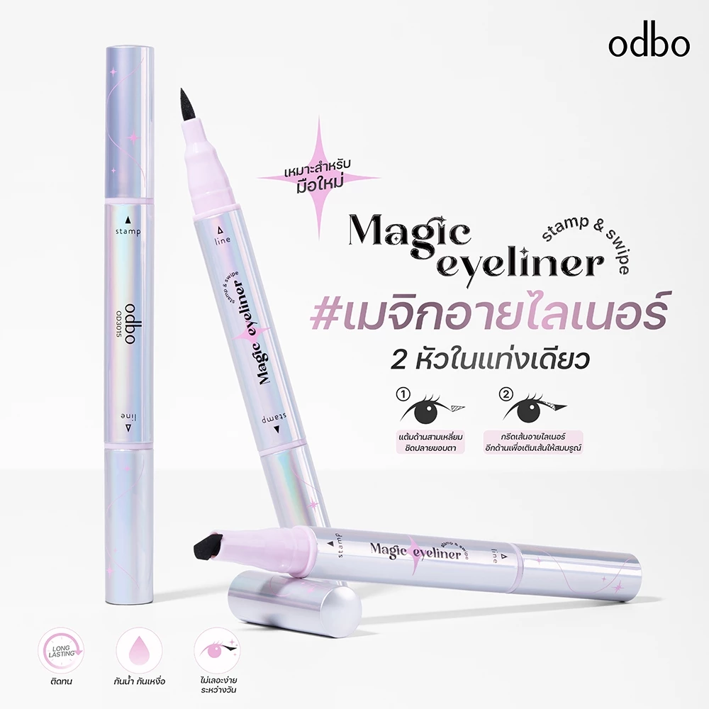 OD3015 ODBO MAGIC EYELINER STAMP & SWIPE เมจิกอายไลเนอร์+ปั้มหาง แสตมป์ทรงปีก ช่วยสร้างหางตาคมกริบ