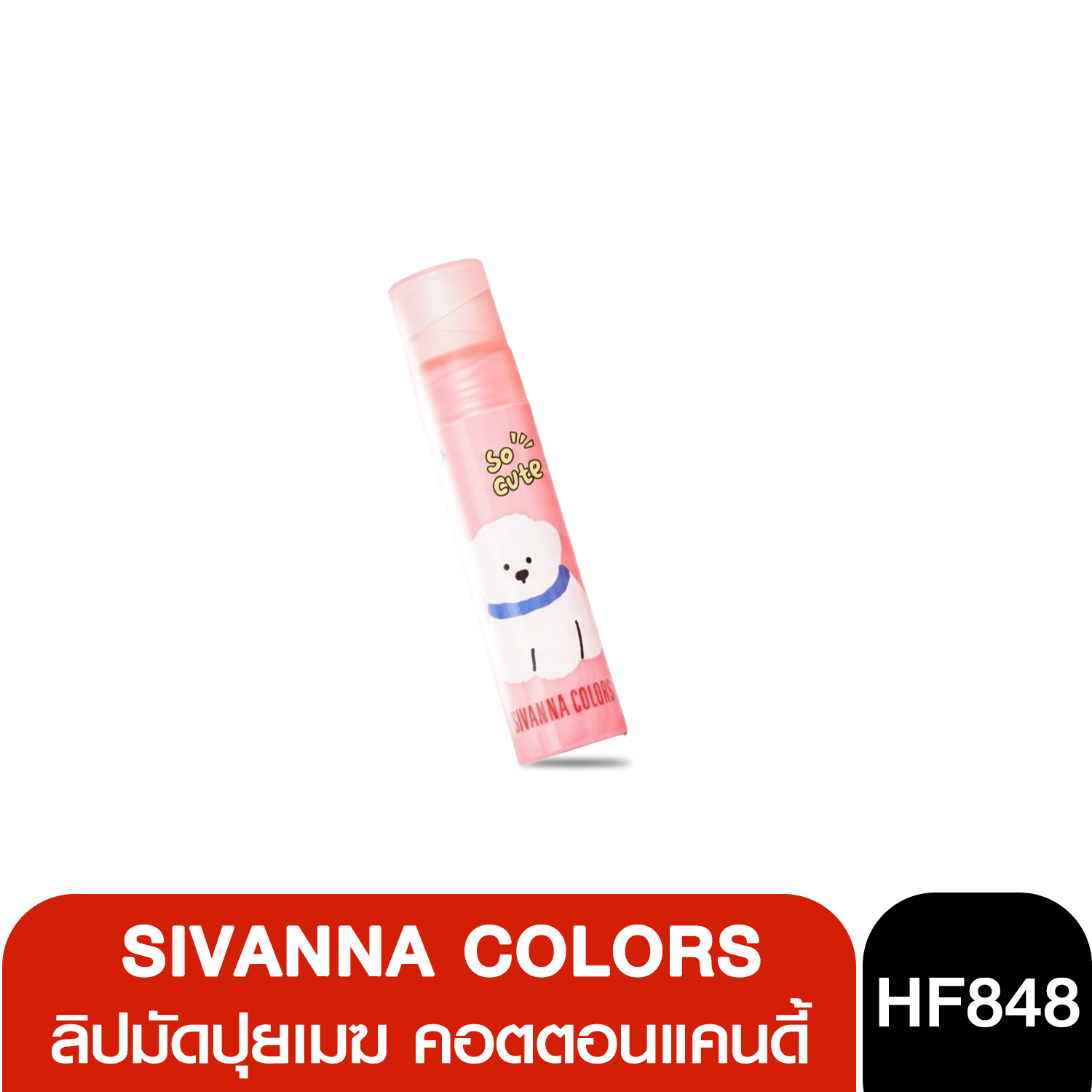 HF848 Sivanna Colors Cotton Candy Velvet Lip Mud ลิปมัดปุยเมฆ คอตตอนแคนดี้ เวลเวท ลิป มัด 4 สี