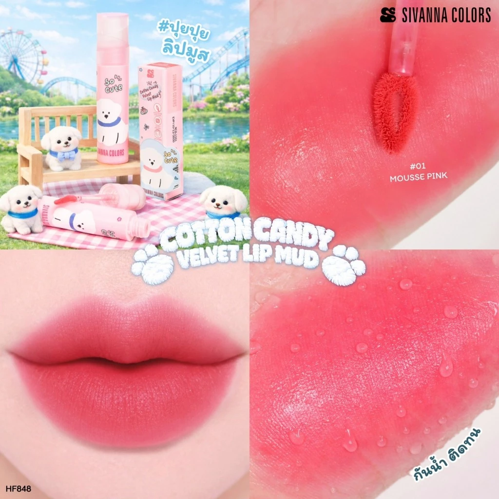 HF848 Sivanna Colors Cotton Candy Velvet Lip Mud ลิปมัดปุยเมฆ คอตตอนแคนดี้ เวลเวท ลิป มัด 4 สี
