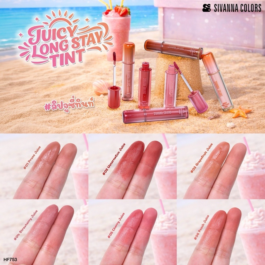 HF753 ลิปจูซี่ทิน ซีเวนน่า คัลเลอร์ส จูซี่ ลอง สเตย์ ทินท์ Sivanna Colors Juicy Long Stay Tint