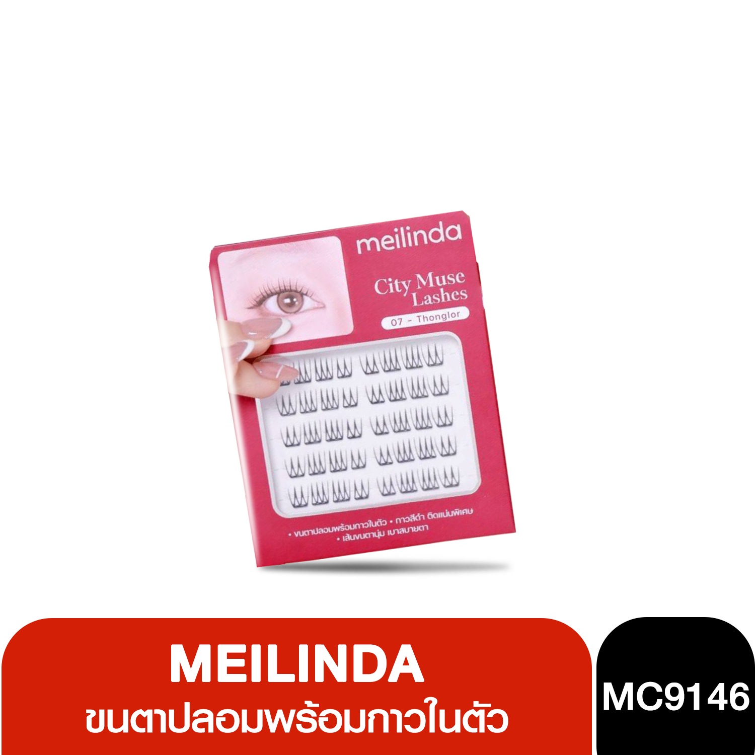 MC 9146 CityMuse Lashes  (มี 10 เบอร์)
