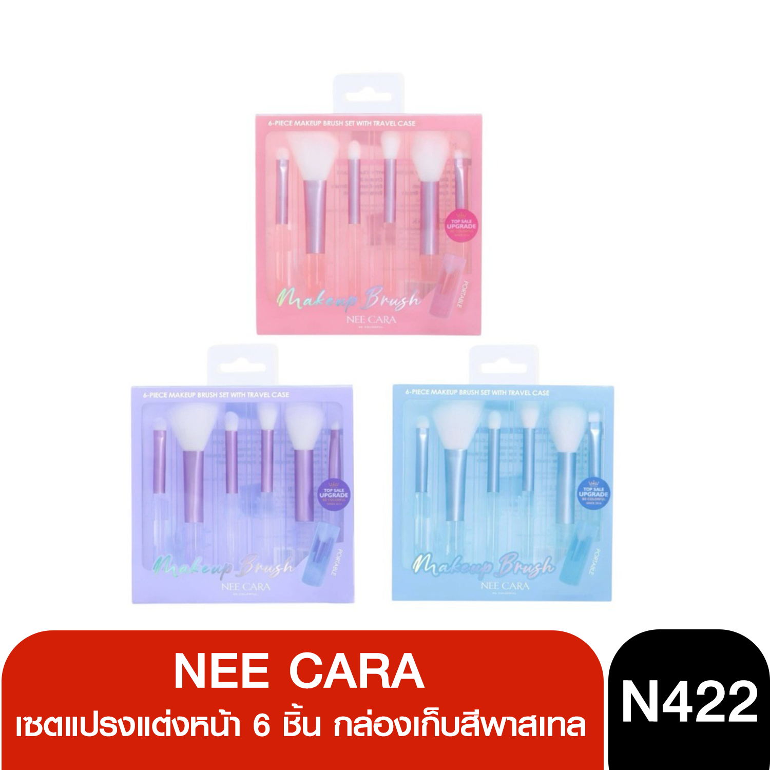 N422 NEE CARA Travel Case Brush Set นีคาร่า ทราเวล เคส บรัช เซต แปรงแต่งหน้า 6 ชิ้น กล่องเก็บสีพาสเทล