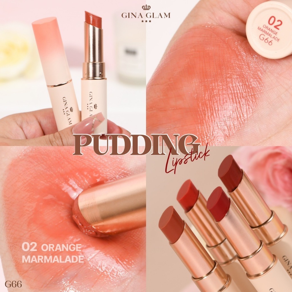 G66 GINA GLAM PUDDING LIP STCK จีน่า เกลม ลิปสติก เนื้อมอยส์เจอร์ ฉ่ำวาว ละนุม เกลี่ยง่าย