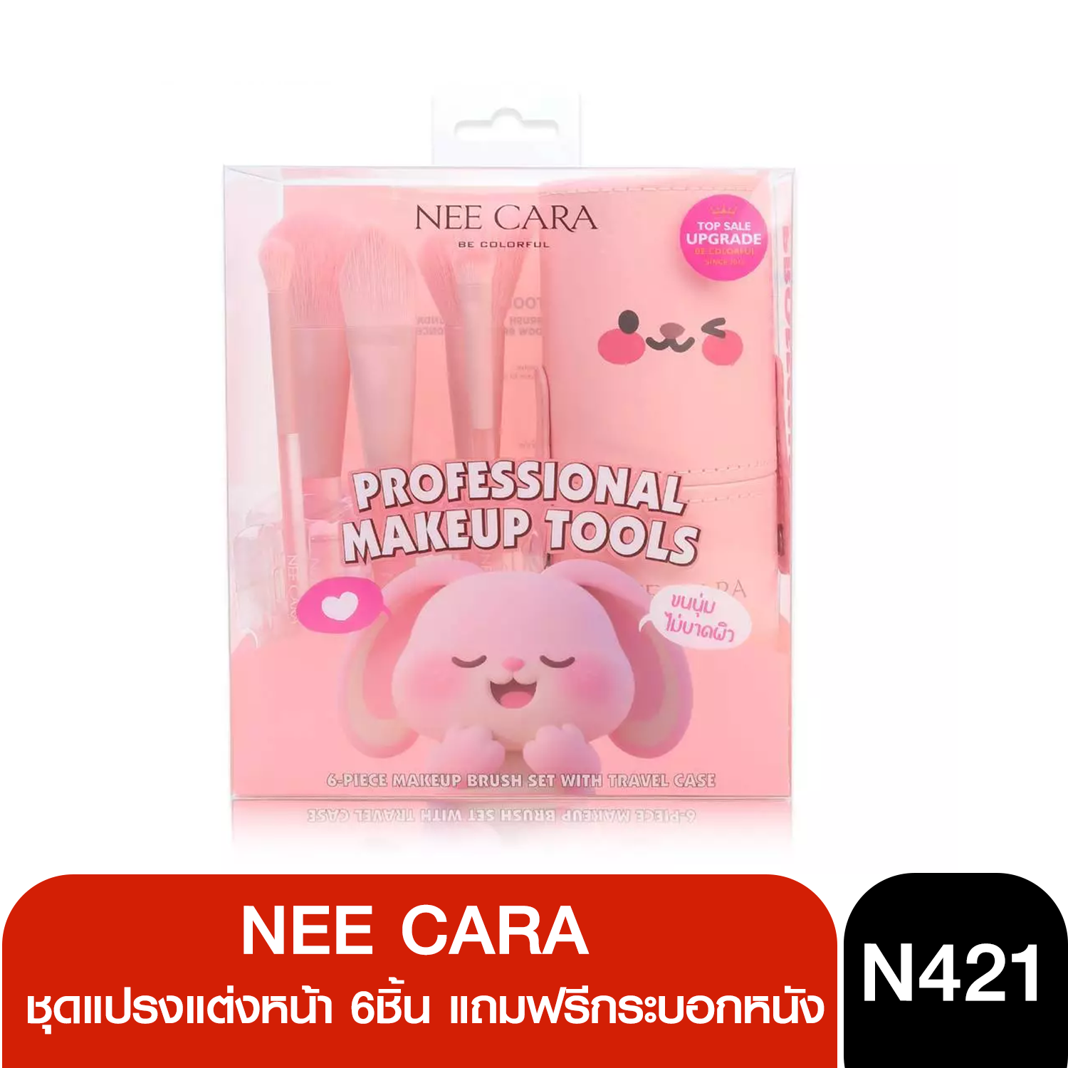 N421 professional make up ชุดแปรงแต่งหน้า 6 ชิ้น *แถมฟรีกระบอกหนังเก็บแปรง