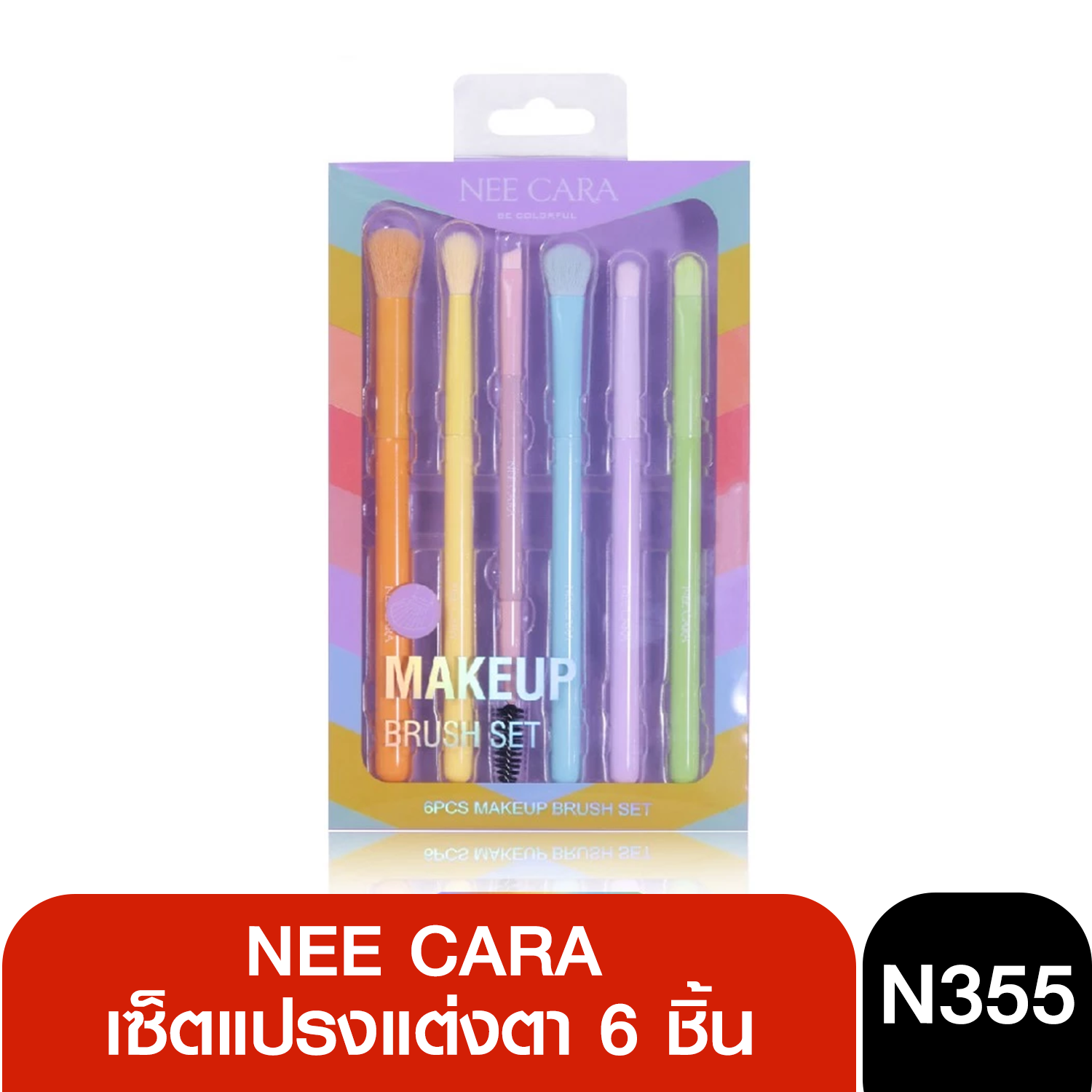 N355 NEE CARA นีคาร่า เซ็ตแปรงแต่งหน้าสายรุ้ง 6 ชิ้น  6 PCS BRUSH SET