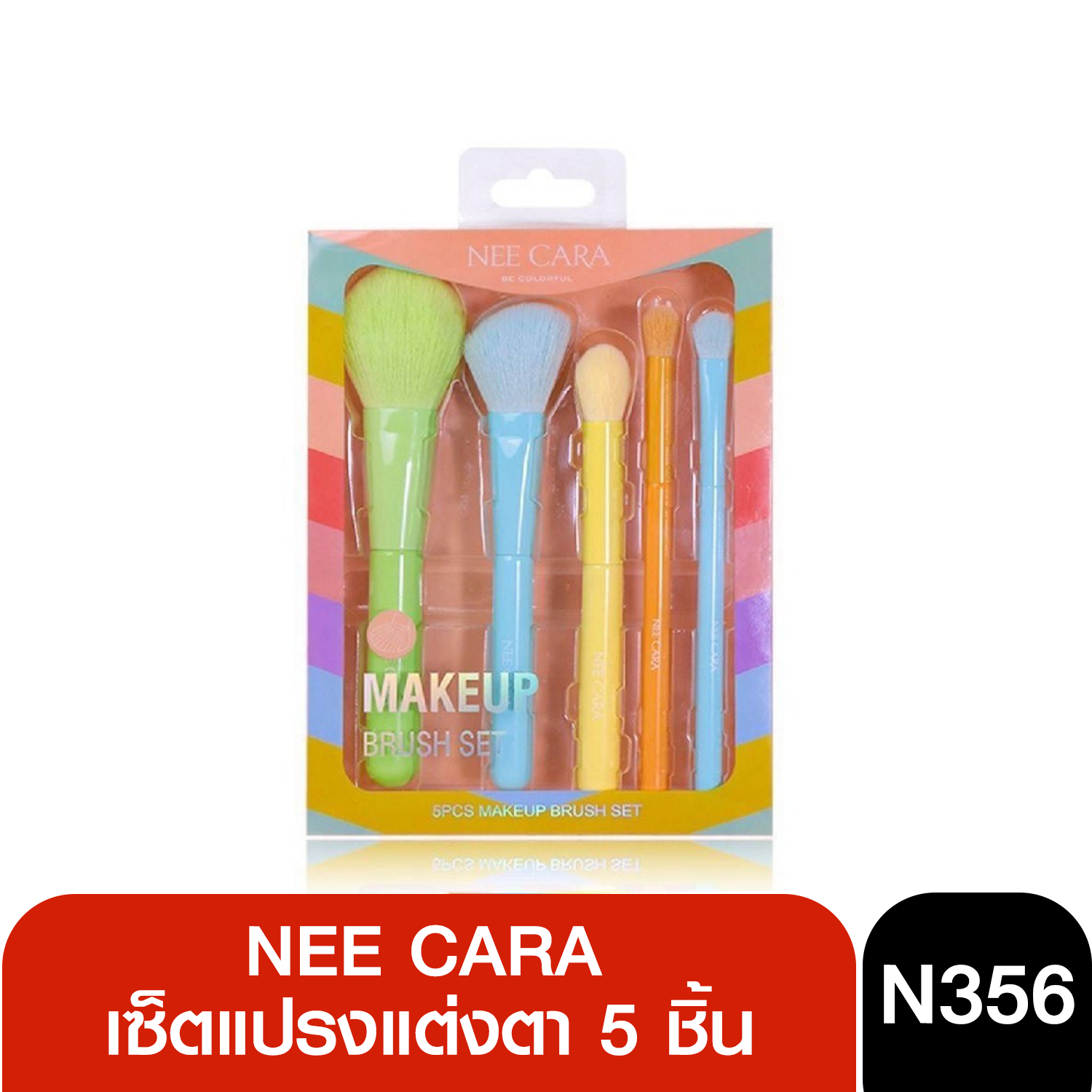 N356 NEE CARA MAKEUP BRUSH SET 5 PCS เซ็ตแปรง นี คารา บี คัลเลอร์ฟลู ชุดแปรงนีคารา