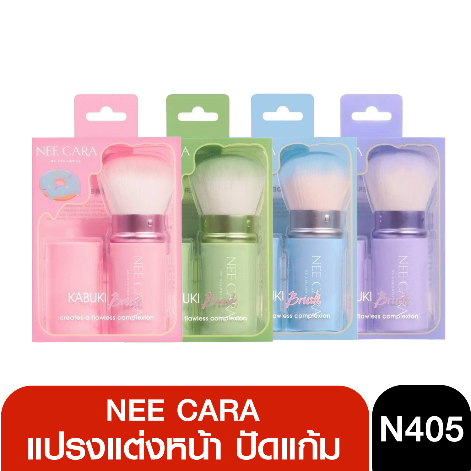 N405 NEECARA BE Colorful Retractable Powder Brush  แปรงปัดหน้าแบบพกพา
