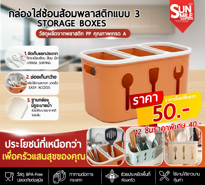 กล่องใส่ช้อนส้อมพลาสติกแบบ 3 Storage boxs A38 50/40/38