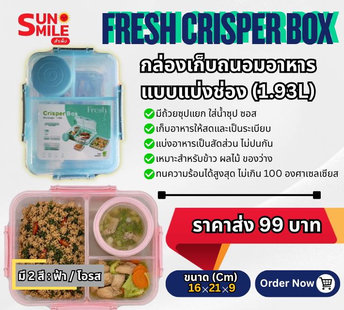 กล่องเก็บถนอมอาหาร กล่องข้าว A91
