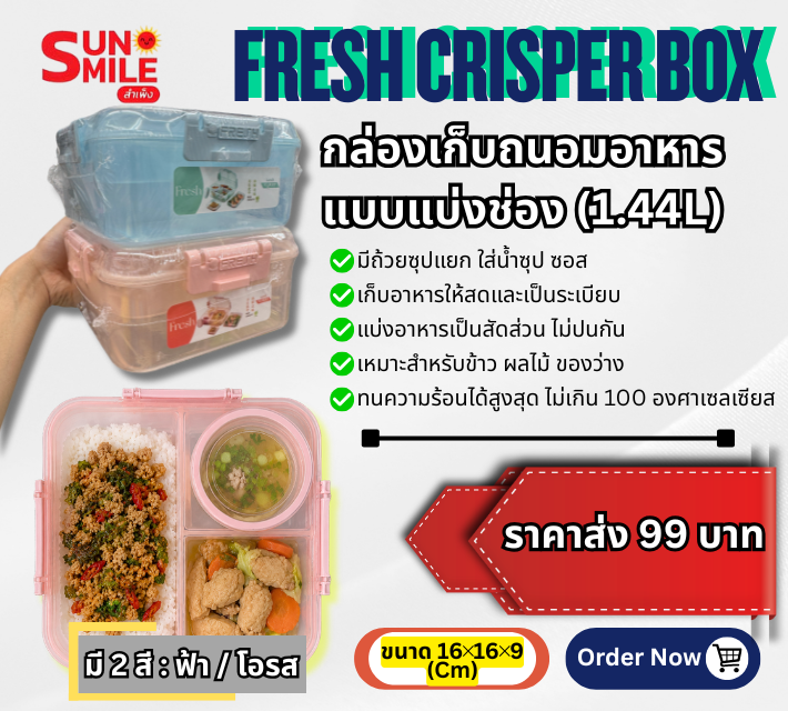 กล่องเก็บถนอมอาหาร A92
