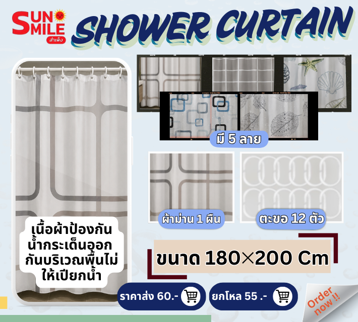 ผ้าม่านห้องน้ำ A61