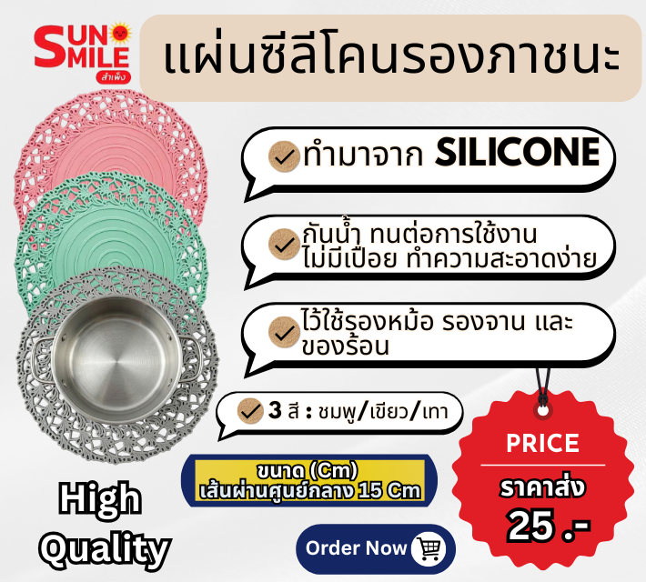 แผ่นซิลิโคนรองภาชนะ A7 25