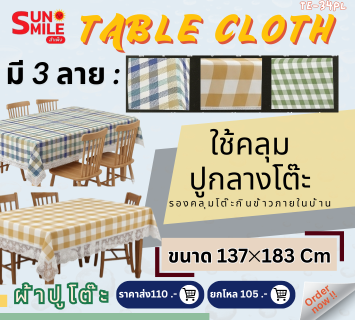 ผ้าปูโต๊ะพลาสติกกันน้ำลายสก๊อต A90