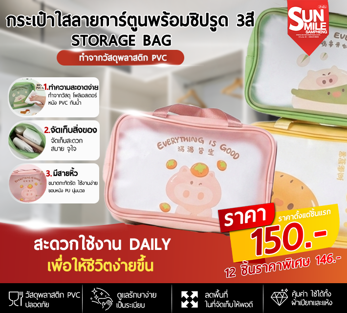 กระเป๋าใสลายการ์ตูนพร้อมซิปรูด 3 สี A94