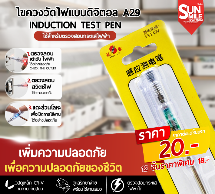 ไขควงวัดไฟแบบดิจิตอล แบบเหนี่ยวนำสำหรับตรวจจับแรงดันไฟฟ้า A29