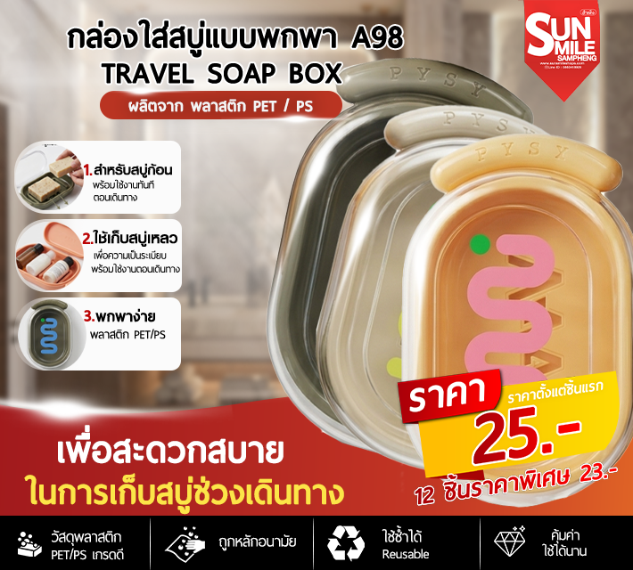 กล่องใส่สบู่แบบพกพา ที่วางสบู่พร้อมฝาปิดพร้อมถาดระบายน้ําแบบถอดได้ A98