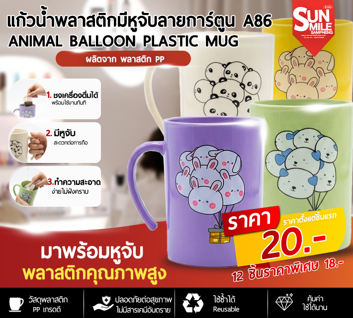 แก้วน้ำพลาสติกมีหูจับลายการ์ตูน แก้วน้ำดื่ม มีหูจับ แก้วน้ำพลาสติก A86
