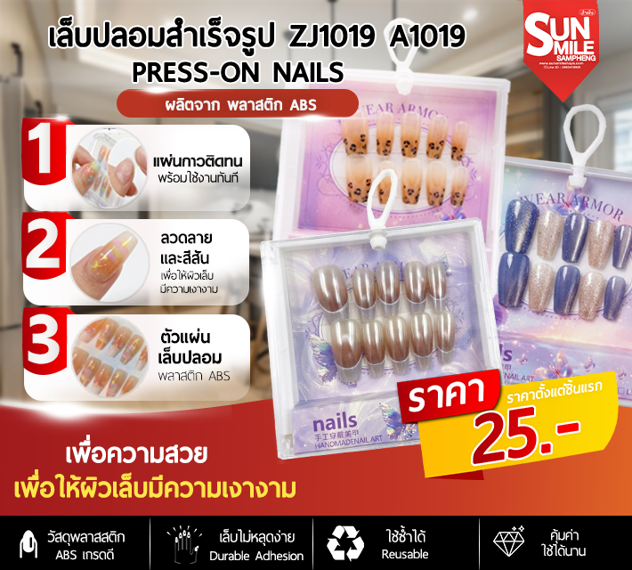 เล็บปลอมสำเร็จรูป ติดง่าย ใช้ซ้ำได้ หลากหลายลาย 10 ชิ้น A106 zJ1019