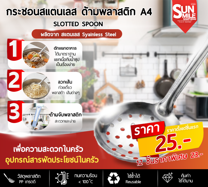 กระชอนสแตนเลส ด้ามพลาสติก A4