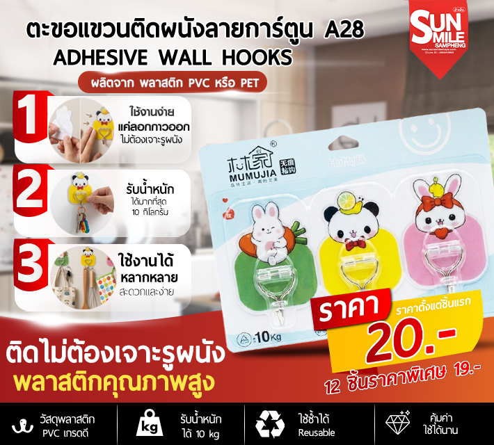 ตะขอแขวนติดผนังลายการ์ตูน A28