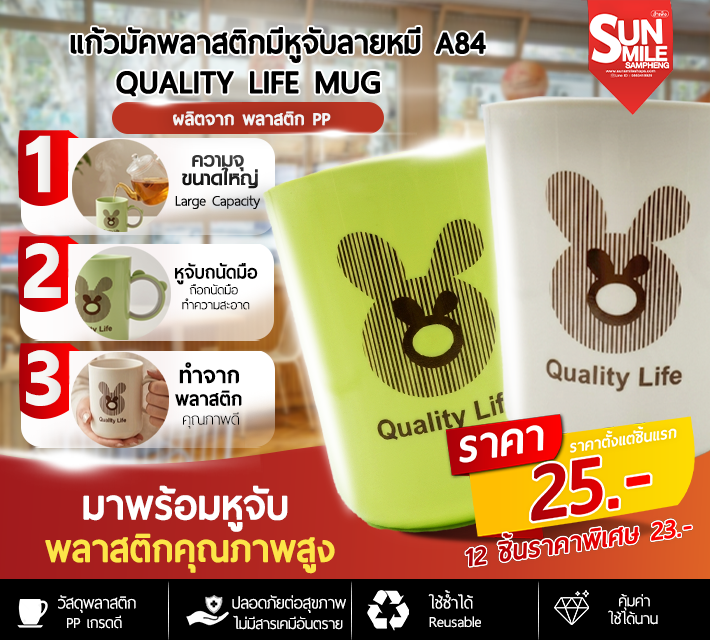 แก้วมัคพลาสติกมีหูจับลายหมี A84