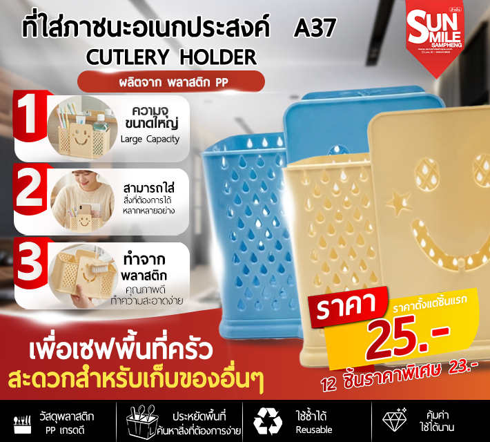 ที่ใส่ภาชนะอเนกประสงค์ A37