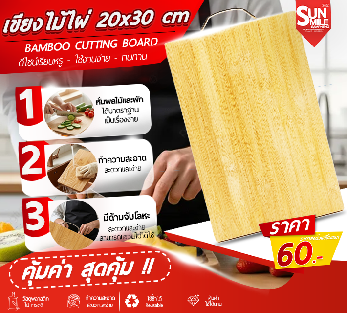 เขียงไม้ไผ่ 20x 30 cm B1