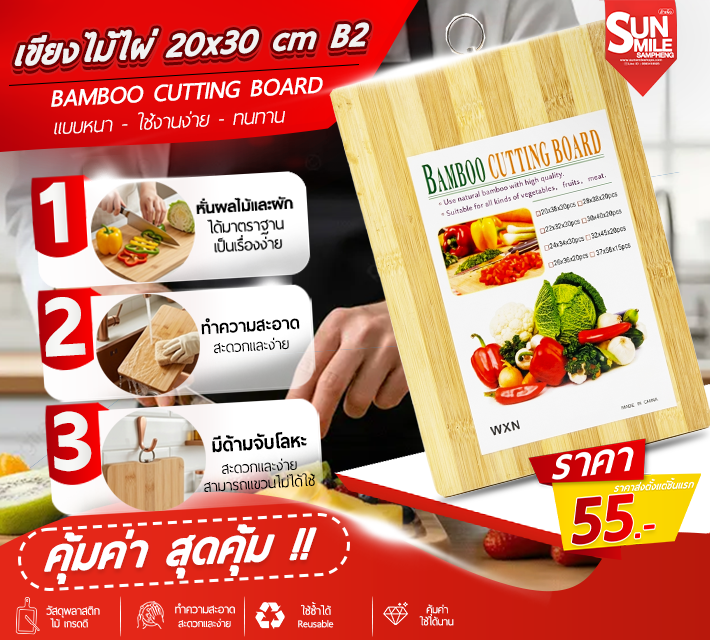 เขียงไม้ไผ่ 20x 30 cm Cutting Board เขียง เขียงไม้ เขียงไม้ไผ่ เขียงไม้มีหูจับ B2