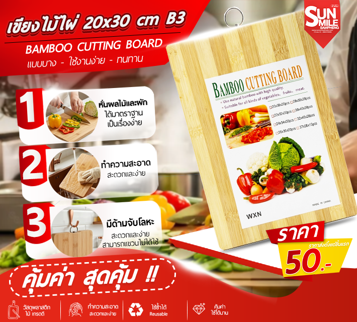 เขียงไม้ไผ่ 20x 30 cm Cutting Board เขียง เขียงไม้ เขียงไม้ไผ่ เขียงไม้มีหูจับ B3
