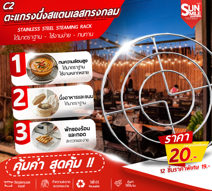 ตะแกรงนึ่งสแตนเลสทรงกลม C2