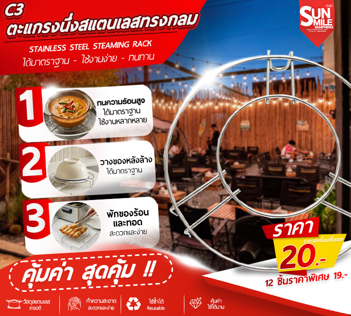 ตะแกรงนึ่งสแตนเลสทรงกลม C3