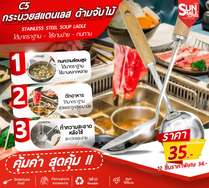 กระบวยสแตนเลส ด้ามจับไม้ C5