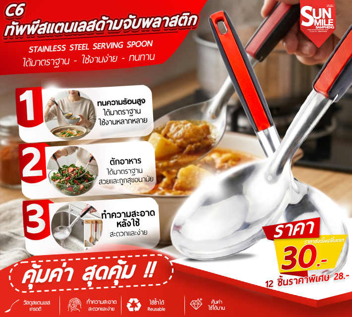 ทัพพีสแตนเลสด้ามจับพลาสติก C6
