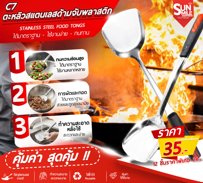 ตะหลิววสแตนเลสด้ามจับพลาสติก C7