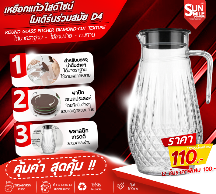 เหยือกแก้วใสดีไซน์ โมเดิร์นร่วมสมัย D4