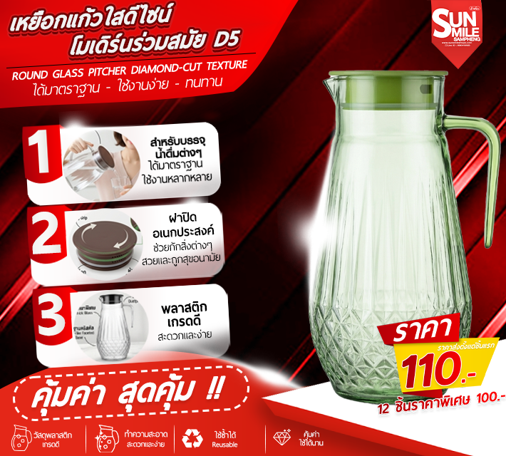เหยือกแก้วใสดีไซน์ โมเดิร์นร่วมสมัย สีเขียว D5