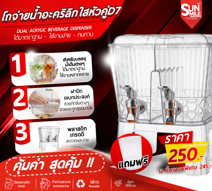 โถจ่ายน้ำอะคริลิกใสหัวคู่ D8