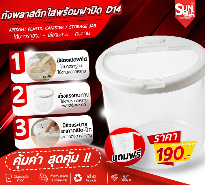 ถังพลาสติกใสพร้อมฝาปิด D14
